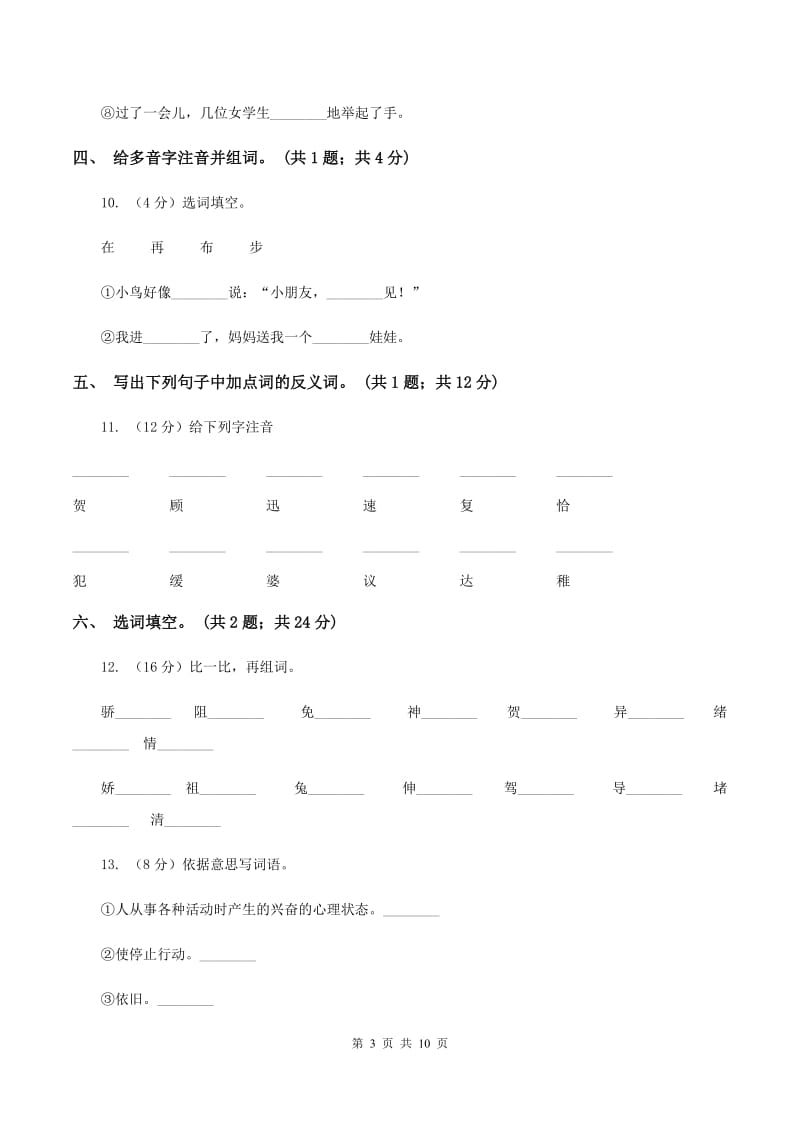 人教新课标（标准实验版）三年级下册 第17课 可贵的沉默 同步测试（I）卷.doc_第3页