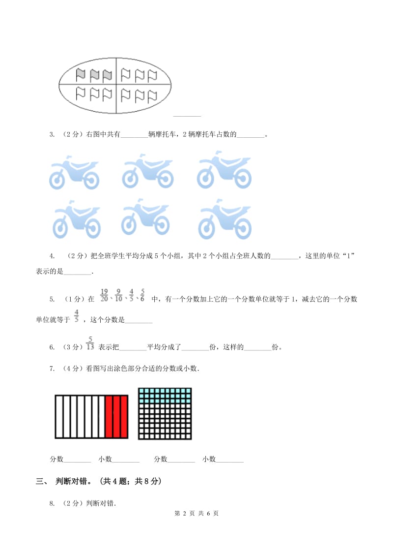 苏教版小学数学五年级下册 4.1分数的意义和性质（例1）同步练习 （II ）卷.doc_第2页