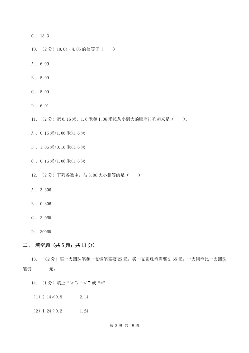 浙教版小学数学三年级下册第四单元 28.认识小数（二） 同步练习C卷.doc_第3页