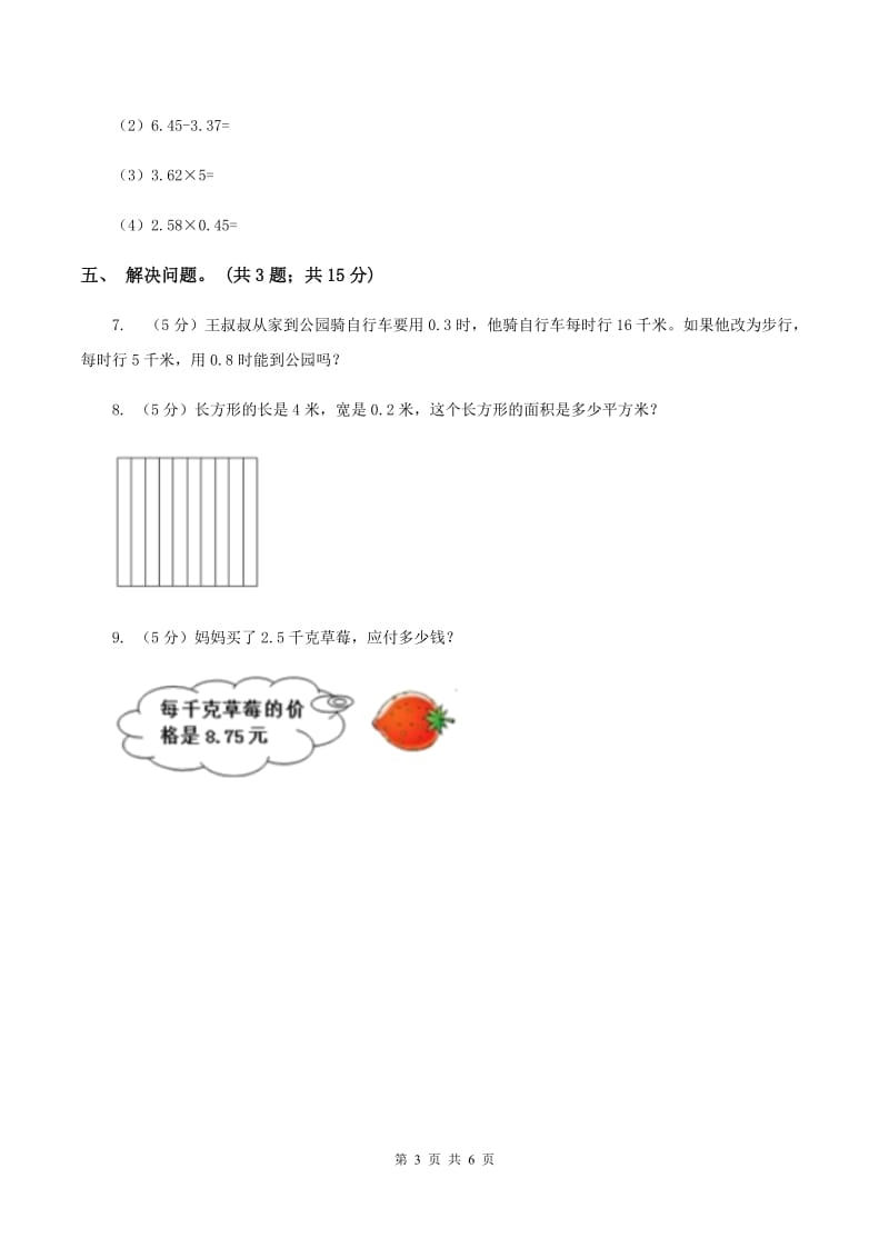 2019-2020学年小学数学北师大版四年级下册 3.4包装 同步练习D卷.doc_第3页