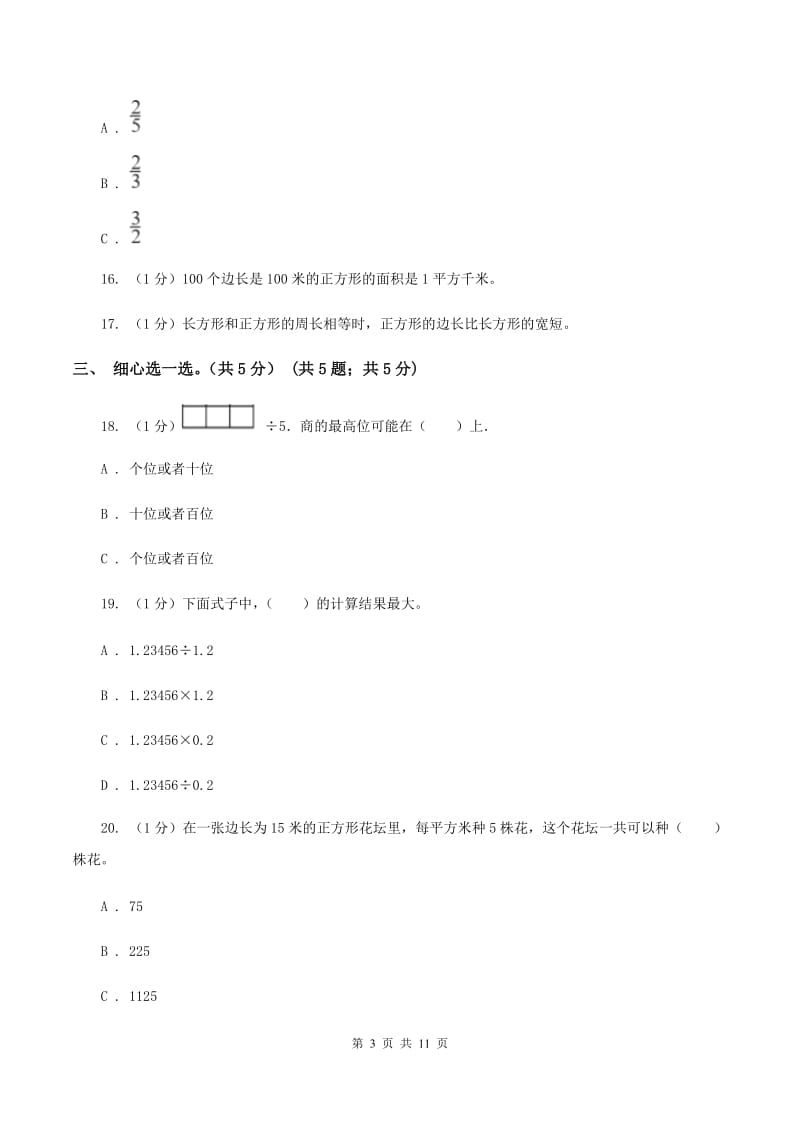 湘教版2019-2020学年三年级下学期数学期末考试试卷B卷.doc_第3页