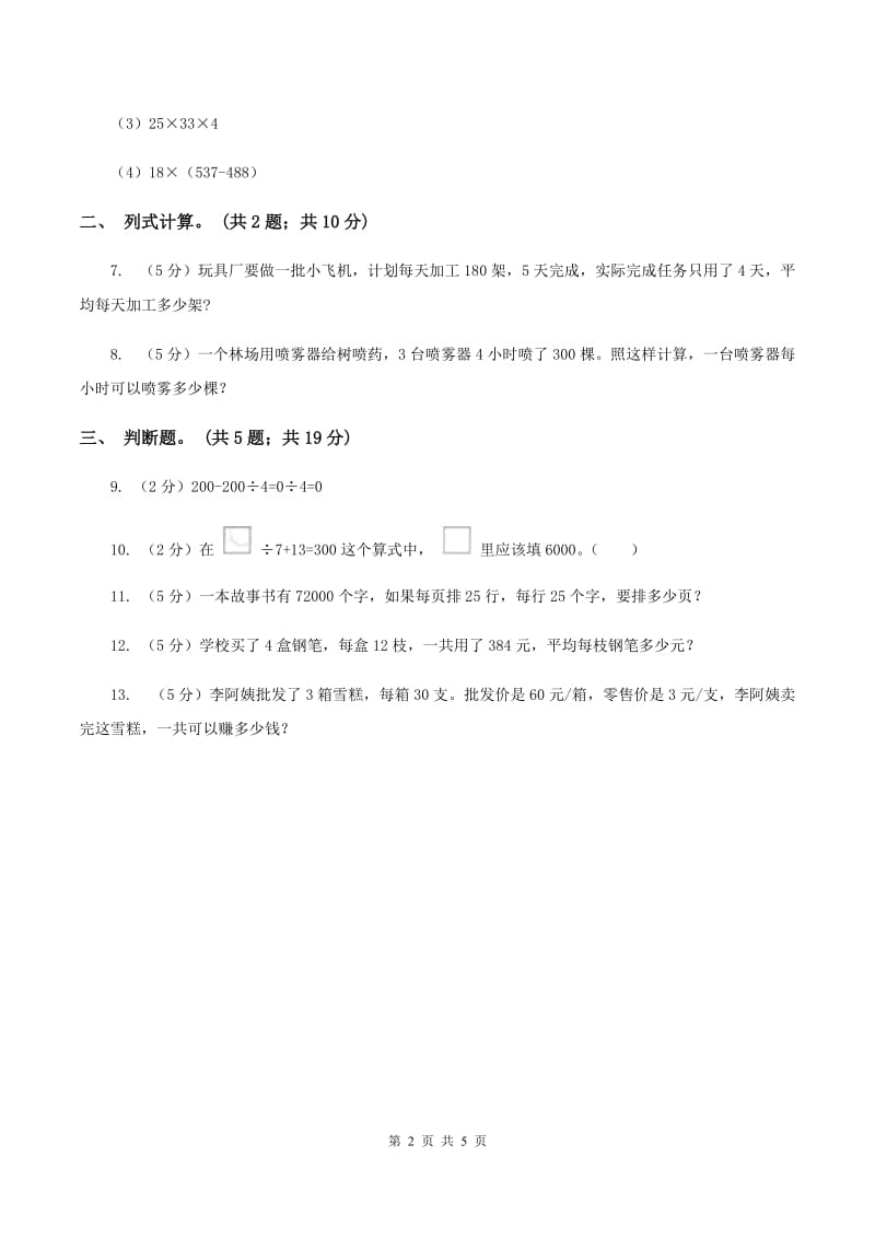 北师大版数学三年级下册第一单元第七课时买新书 C卷.doc_第2页