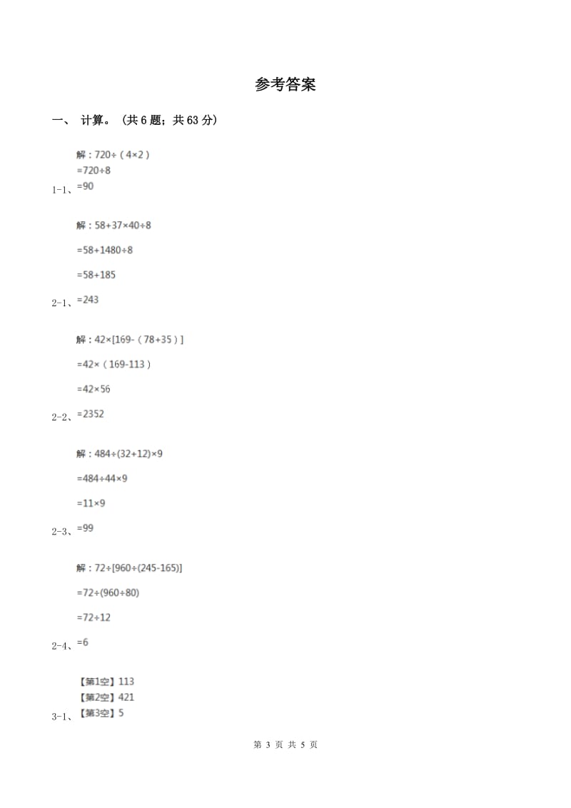 北师大版数学三年级下册第一单元第七课时买新书 C卷.doc_第3页