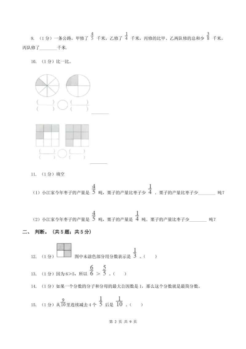 2019-2020学年小学数学北师大版五年级下册 第一单元分数加减法 单元试卷（I）卷.doc_第2页