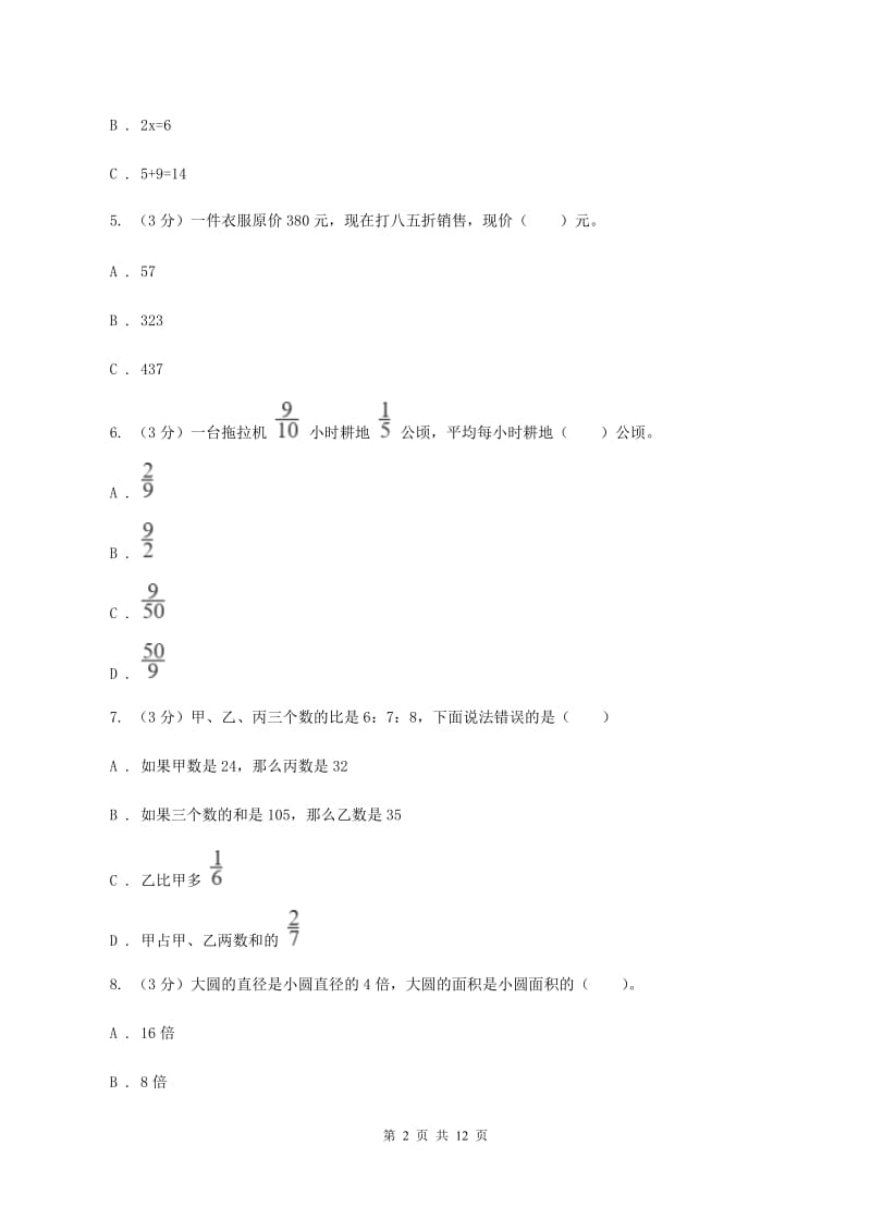 西师大版小升初数学模拟试卷A卷.doc_第2页