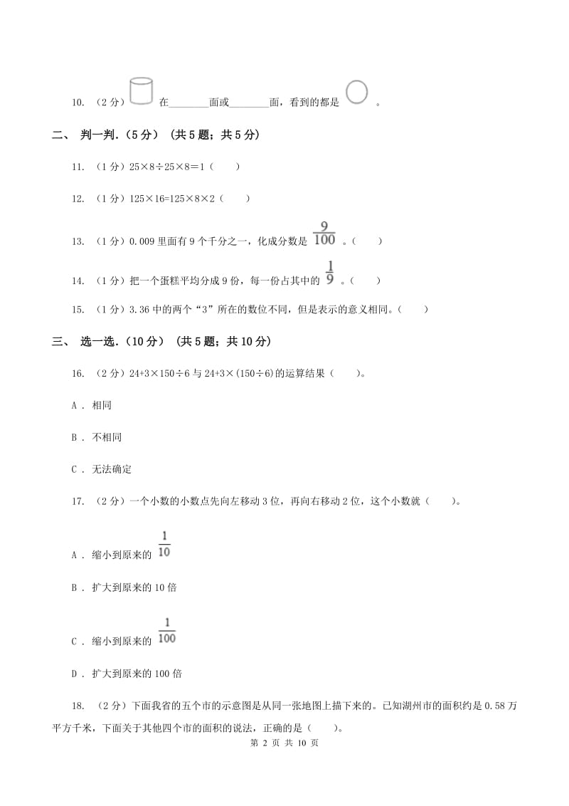 人教版2019-2020学年四年级下学期数学期中考试试卷D卷.doc_第2页