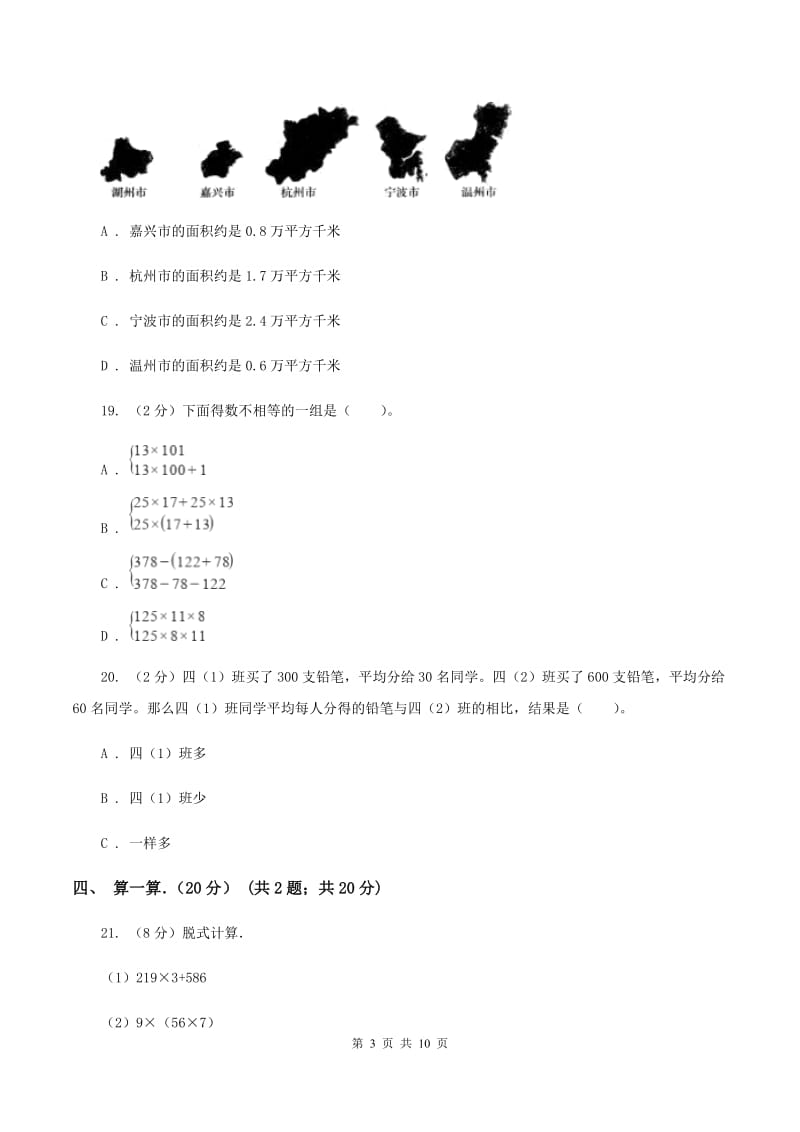 人教版2019-2020学年四年级下学期数学期中考试试卷D卷.doc_第3页