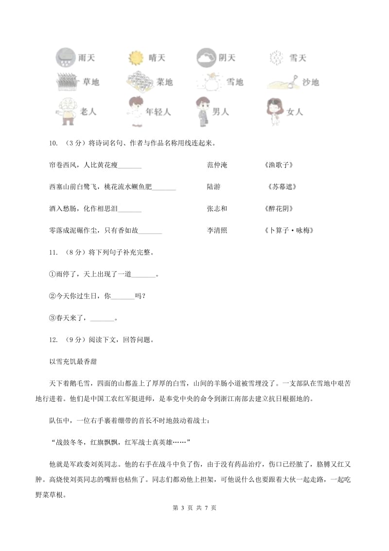 上海教育版2019-2020学年二年级上学期语文第一次月考试卷.doc_第3页