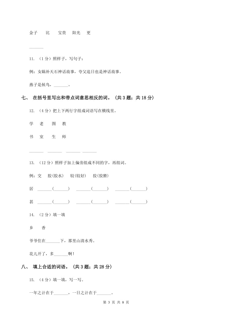 人教新课标（标准实验版）23课 王二小 同步测试.doc_第3页