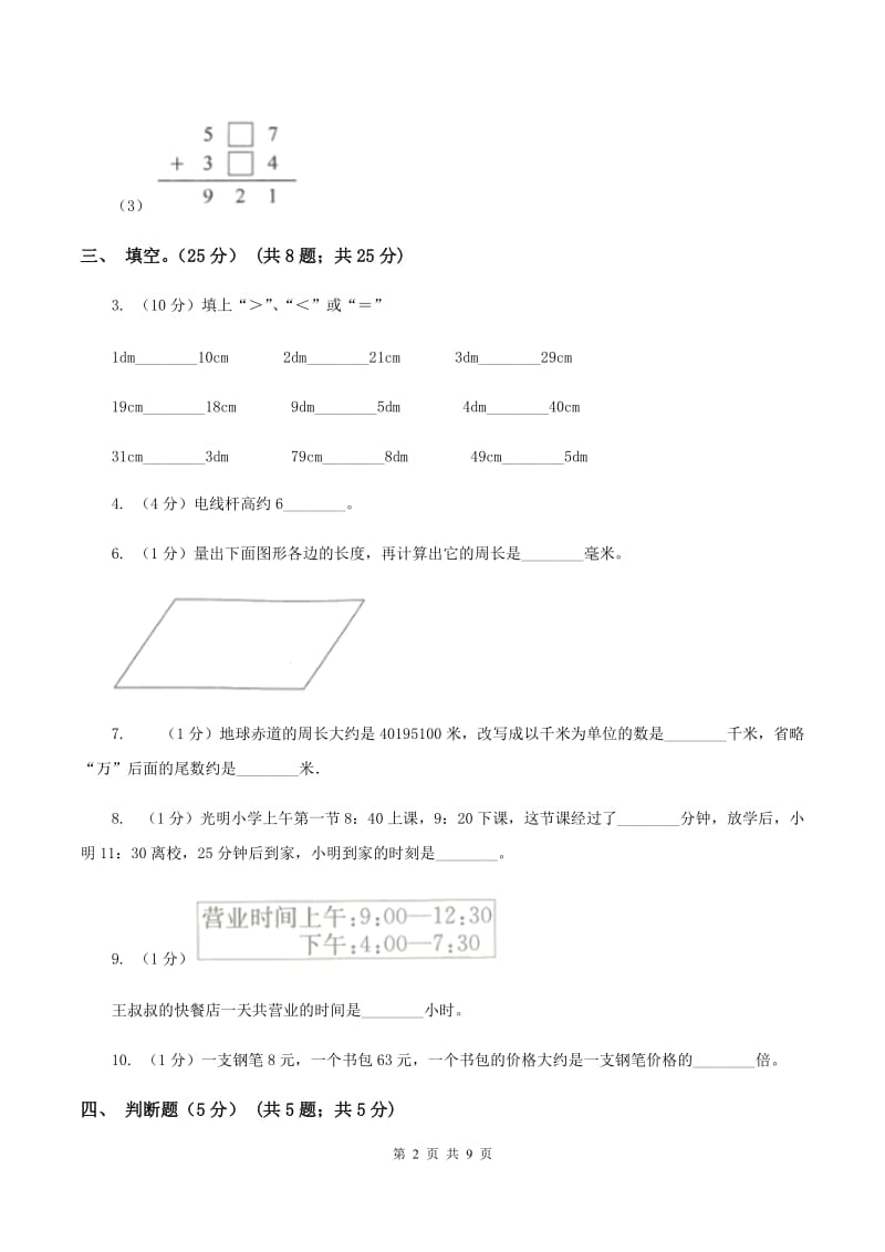 浙教版2019-2020学年三年级上学期数学12月月考试卷B卷.doc_第2页