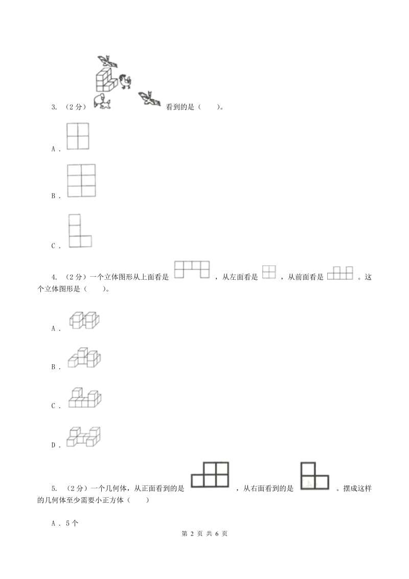 2019-2020学年小学数学北师大版四年级下册 4.3搭一搭 同步练习（II ）卷.doc_第2页