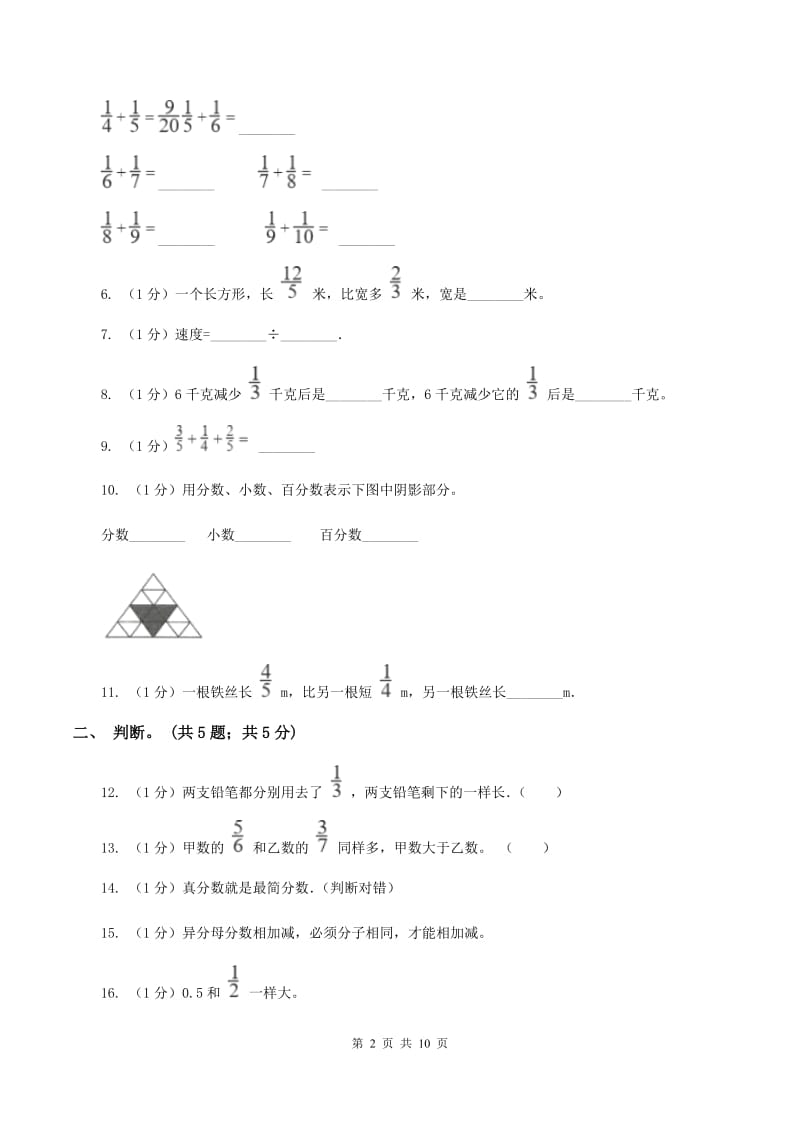 2019-2020学年小学数学北师大版五年级下册 第一单元分数加减法 单元试卷B卷.doc_第2页