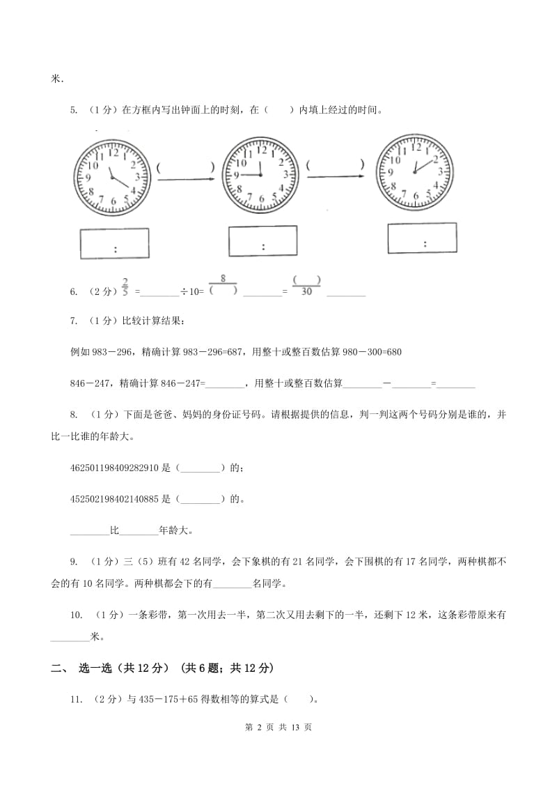 豫教版三年级上册数学期末试卷B卷.doc_第2页