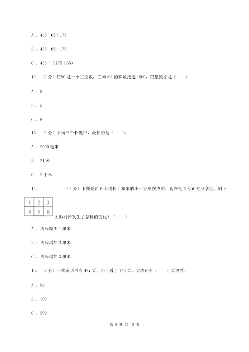 豫教版三年级上册数学期末试卷B卷.doc_第3页