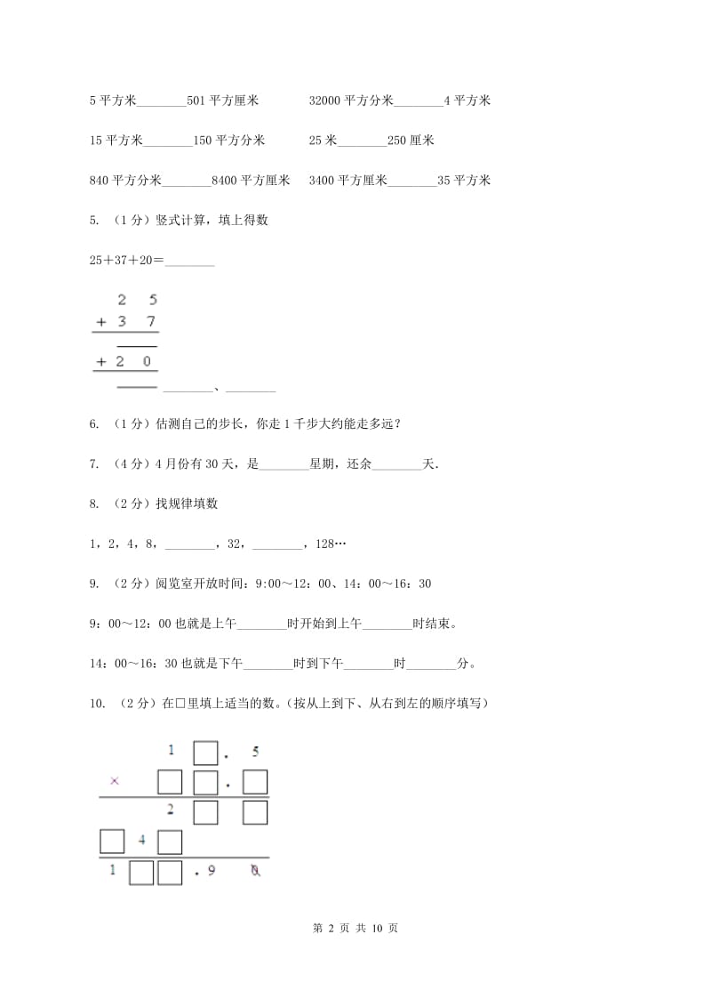 浙教版二年级上册数学期末试卷A卷.doc_第2页