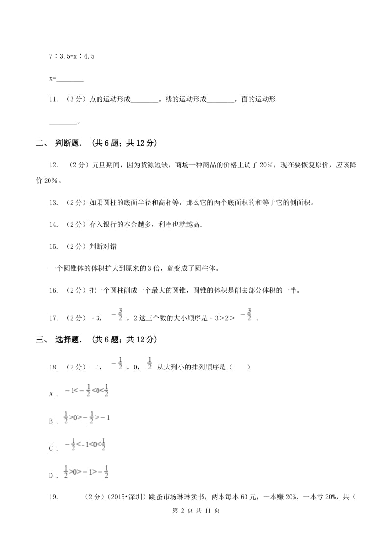 浙教版六年级下学期期中数学试卷C卷.doc_第2页