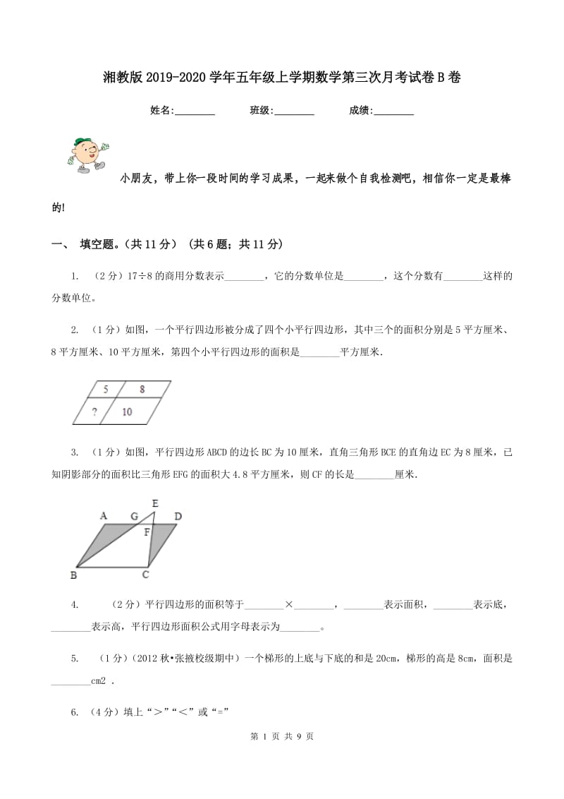 湘教版2019-2020学年五年级上学期数学第三次月考试卷B卷.doc_第1页