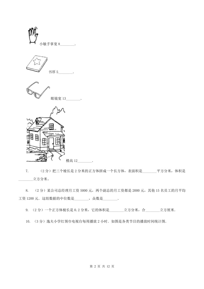 2019-2020学年北师大版五年级上学期期末数学试卷C卷.doc_第2页