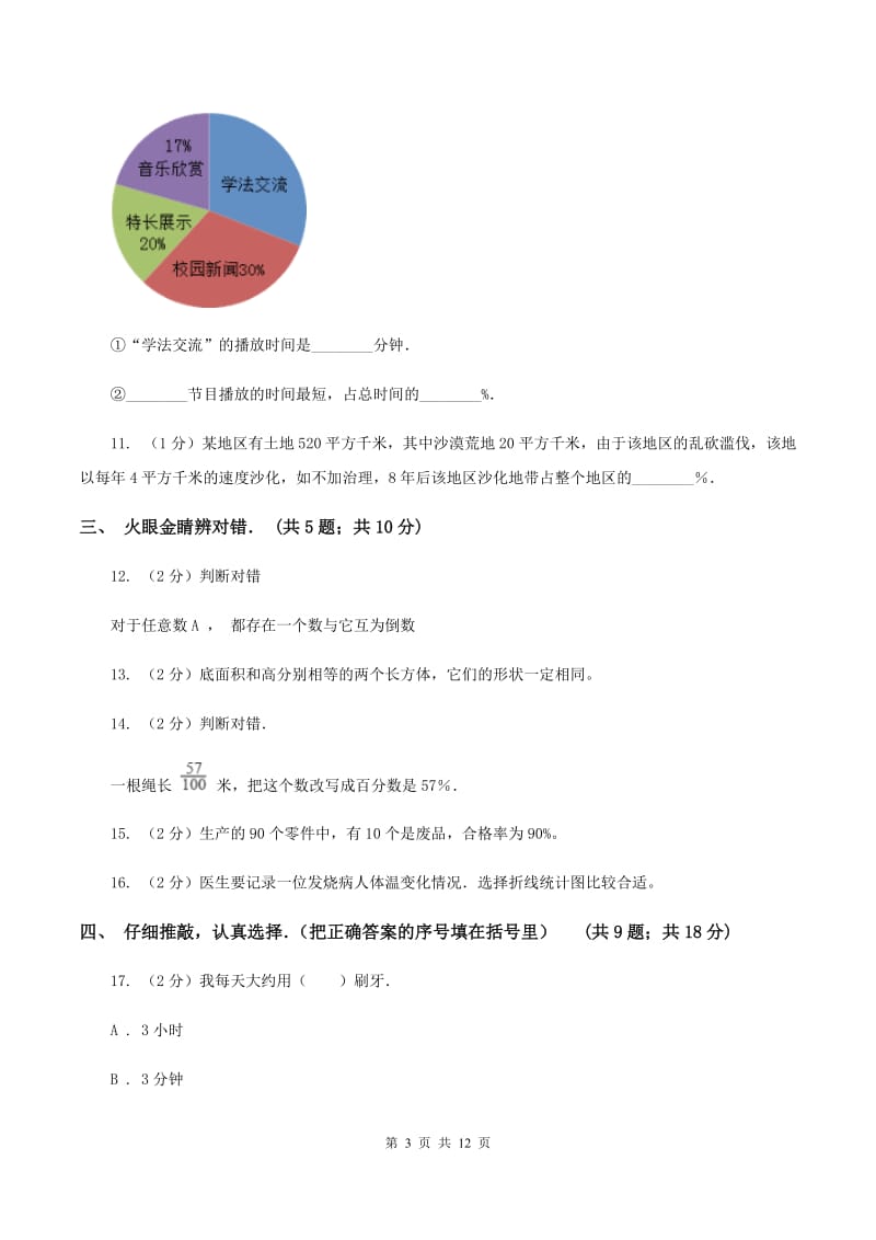 2019-2020学年北师大版五年级上学期期末数学试卷C卷.doc_第3页