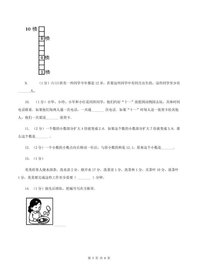 西南师大版备战2020年小升初数学专题四：应用题（二）.doc_第3页