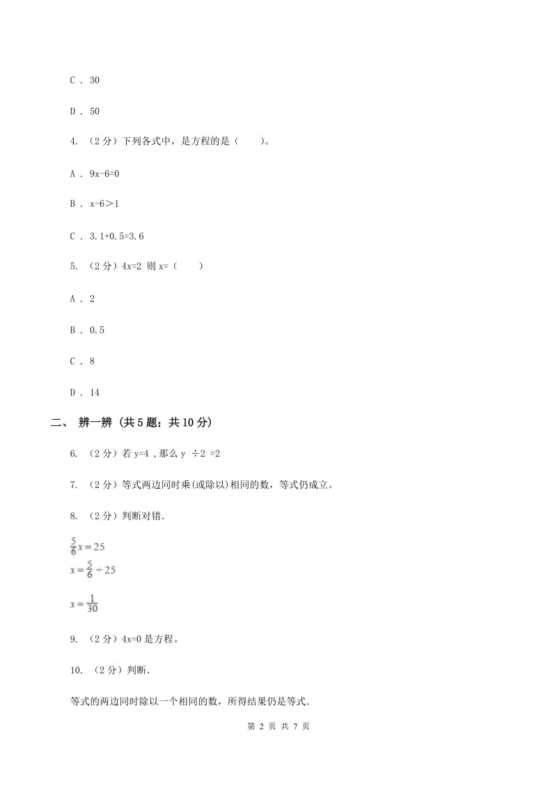 苏教版小学数学五年级下册 1.2等式的性质和解方程（例3例4）同步练习 C卷.doc_第2页