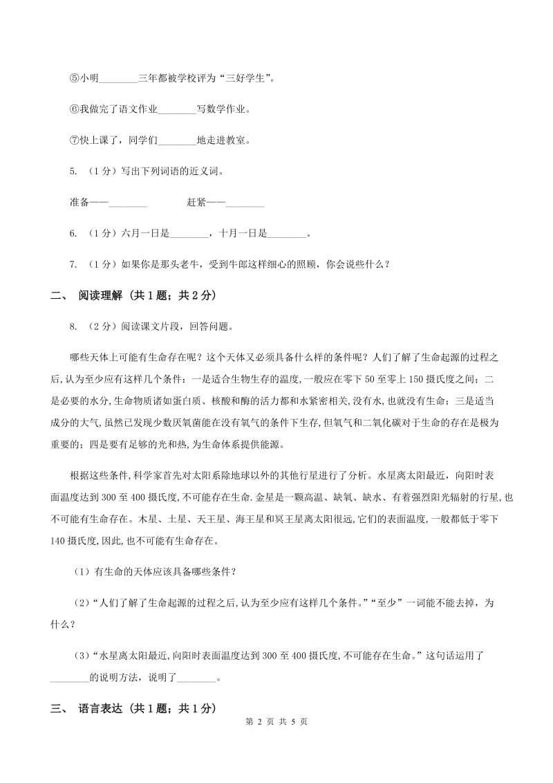 2019-2020学年部编版二年级下学期语文第四组综合测试卷A卷.doc_第2页