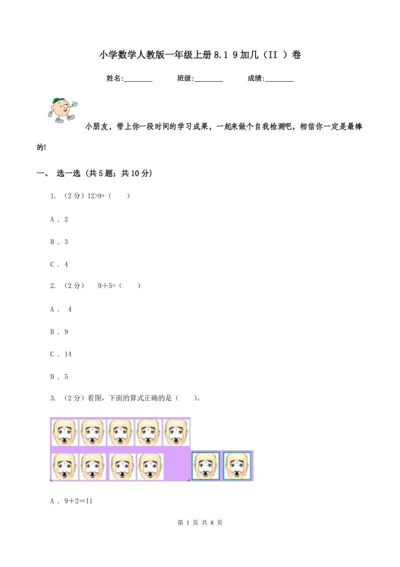 小学数学人教版一年级上册8.1 9加几（II ）卷.doc_第1页