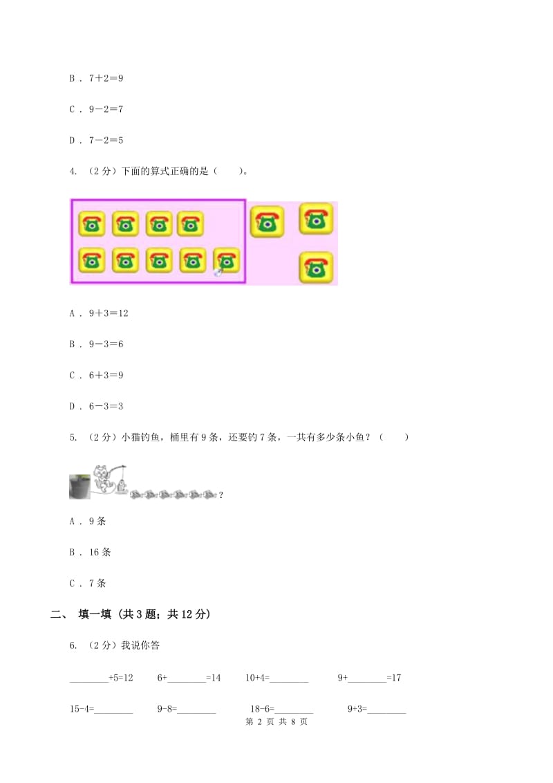 小学数学人教版一年级上册8.1 9加几（II ）卷.doc_第2页