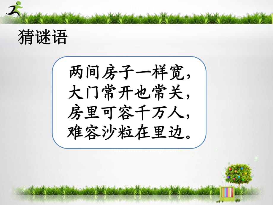 公開課《寫出人物的精神》.ppt_第1頁(yè)