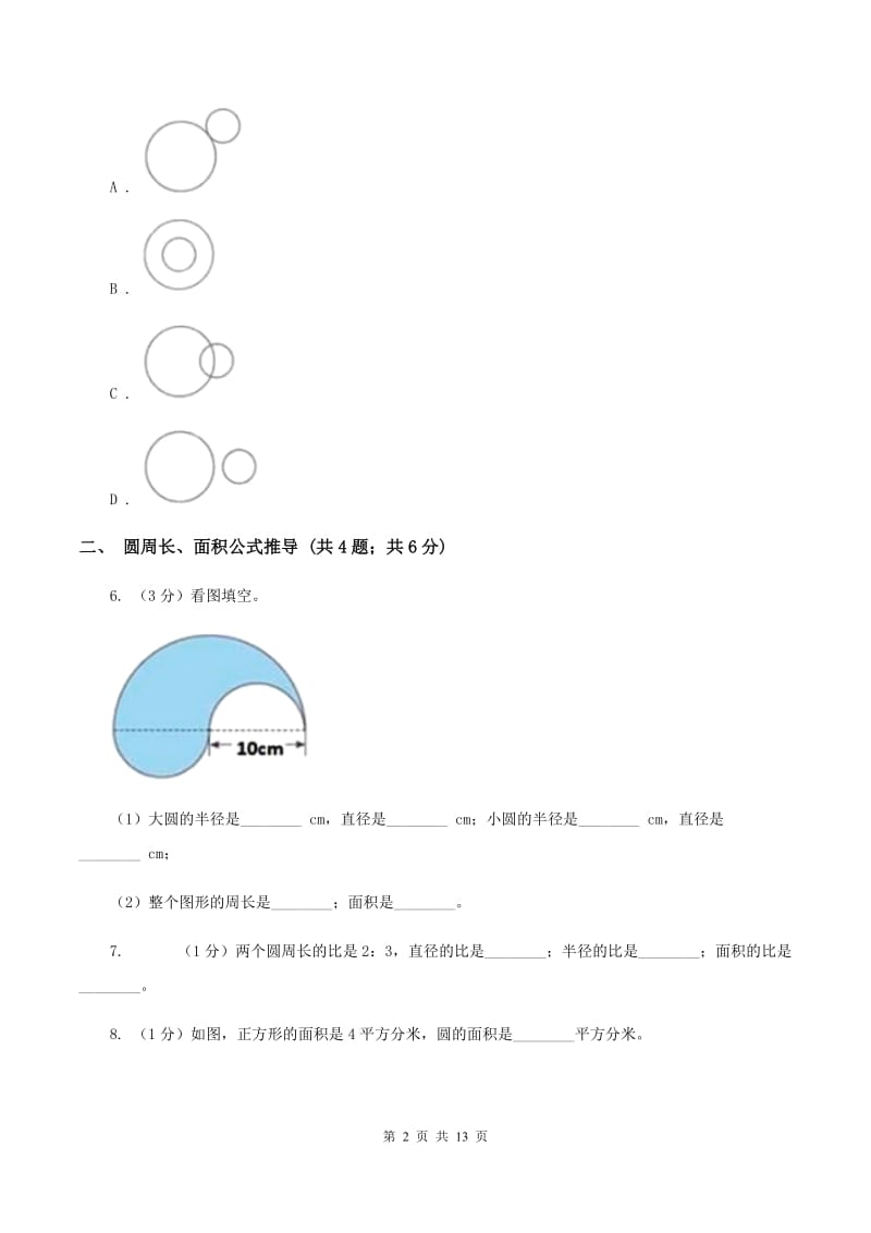 浙教版六年级上册数学期末专项复习冲刺卷（五）：圆B卷.doc_第2页