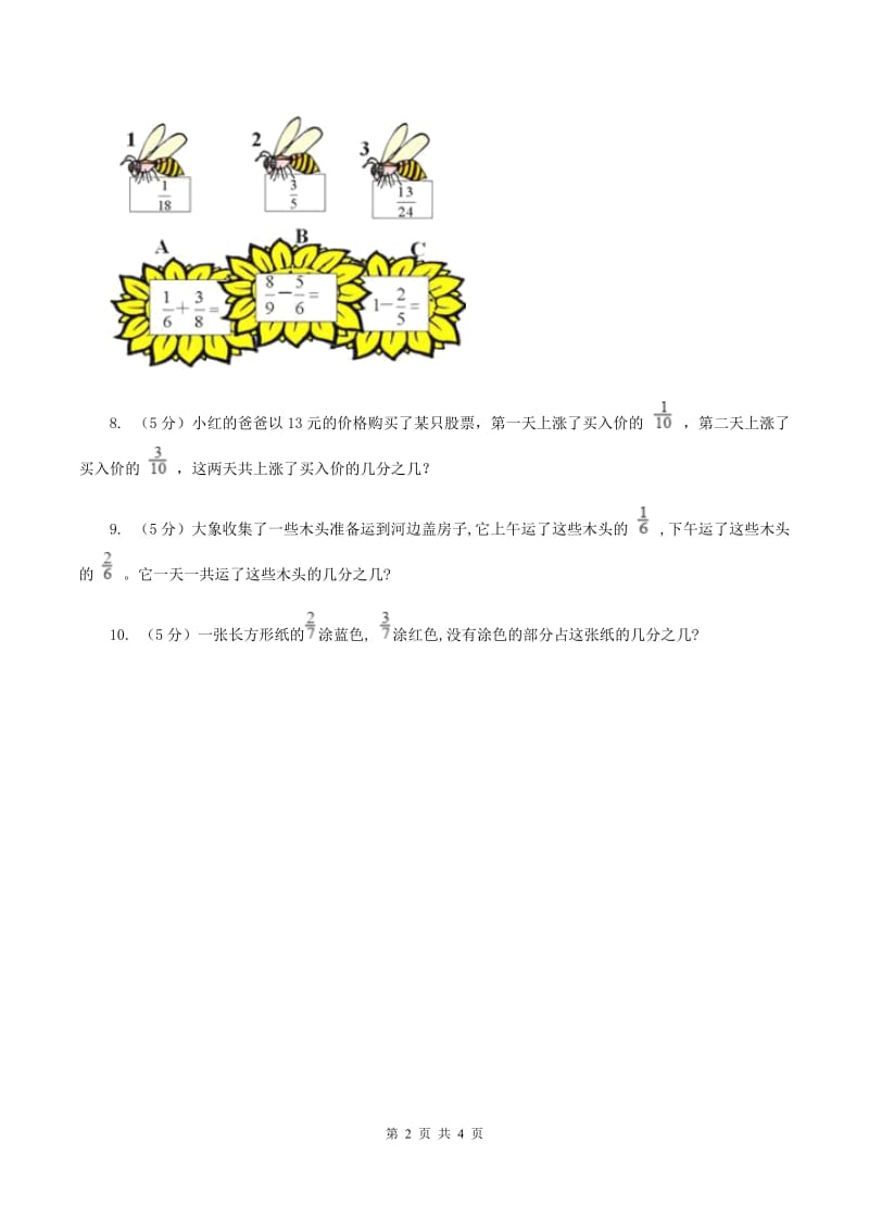 苏教版小学数学五年级下册 5.1 异分母加法和减法 同步练习 A卷.doc_第2页