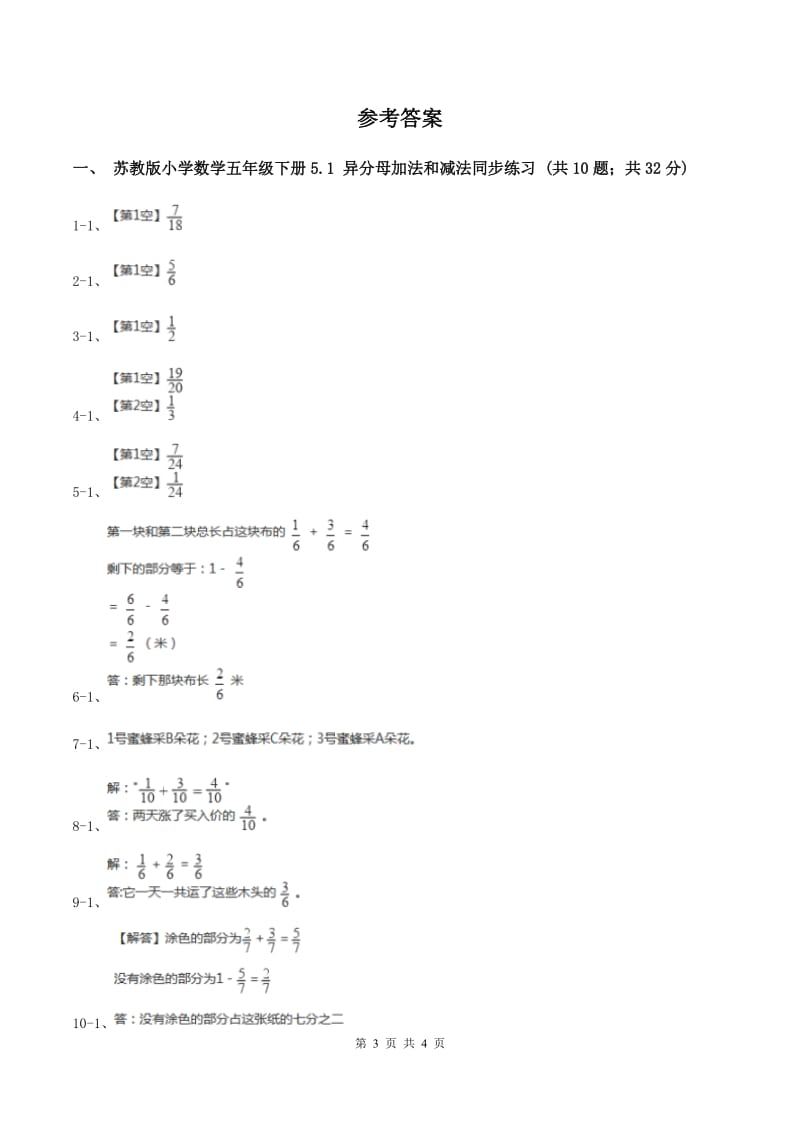 苏教版小学数学五年级下册 5.1 异分母加法和减法 同步练习 A卷.doc_第3页