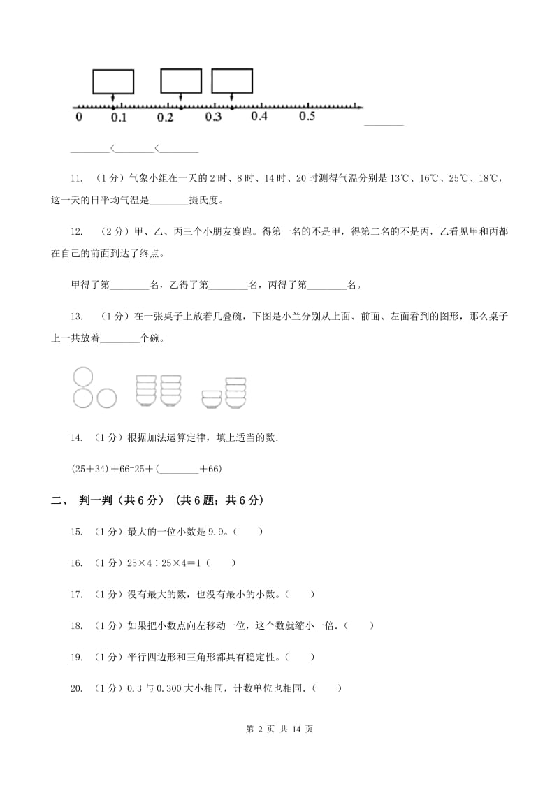 苏教版黔东南州2019-2020学年四年级下学期数学期末考试试卷（I）卷.doc_第2页