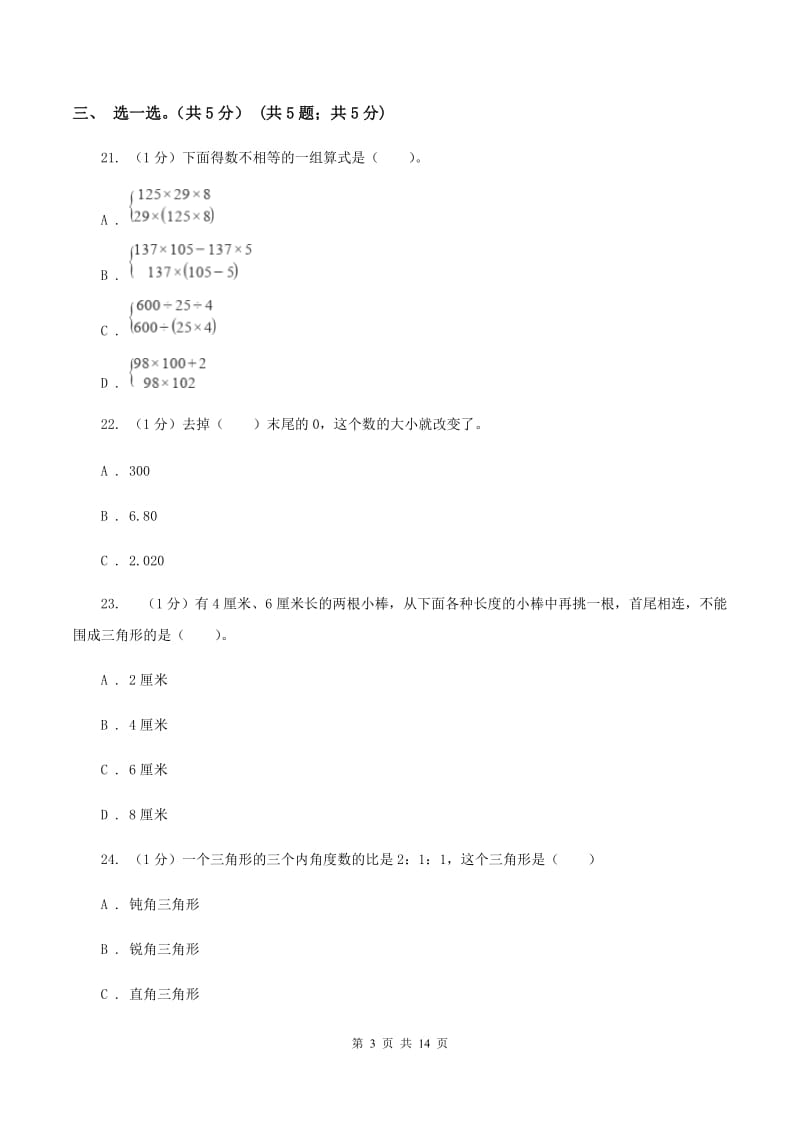 苏教版黔东南州2019-2020学年四年级下学期数学期末考试试卷（I）卷.doc_第3页