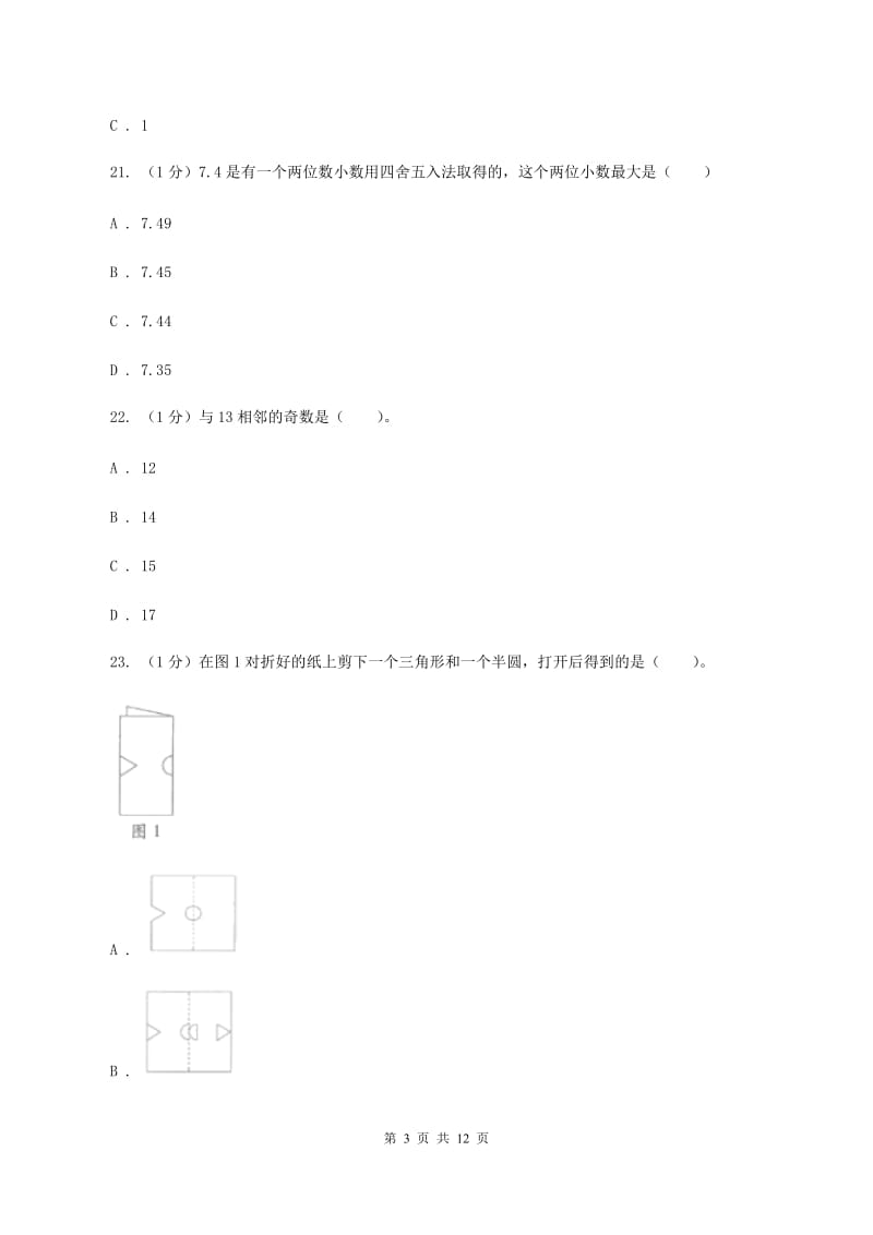 人教版2019-2020学年五年级上学期数学期中试卷（II ）卷(2).doc_第3页