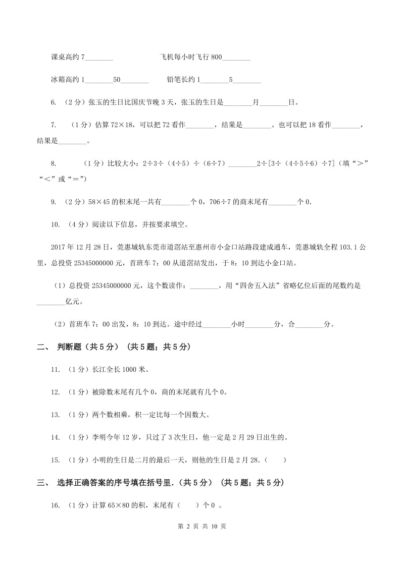 新人教版2019-2020学年三年级下学期数学期中考试试卷C卷.doc_第2页