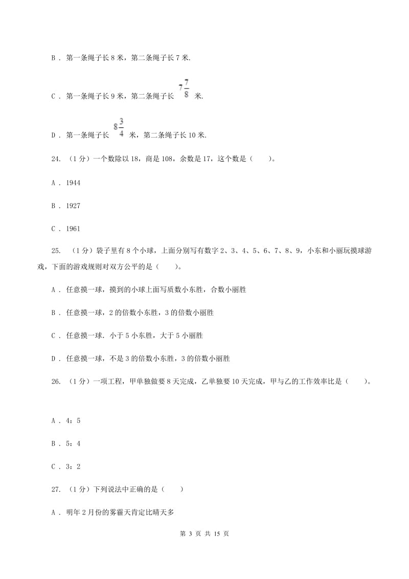 苏教版2020年数学小升初试卷（II ）卷.doc_第3页