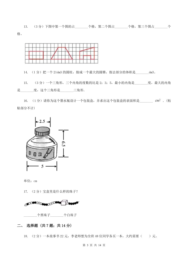 部编版2020年小学数学毕业模拟考试模拟卷15B卷.doc_第3页