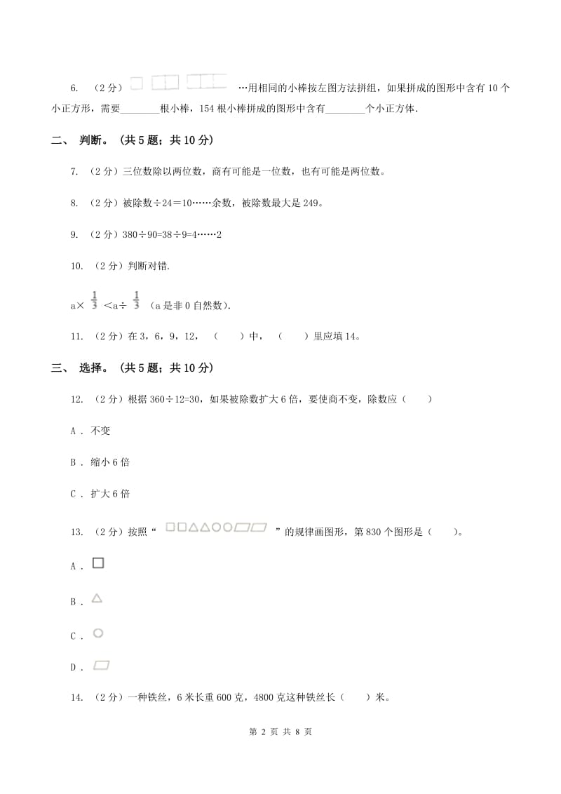 西师大版数学三年级下学期 3.3 探索规律 同步训练（1）（I）卷.doc_第2页