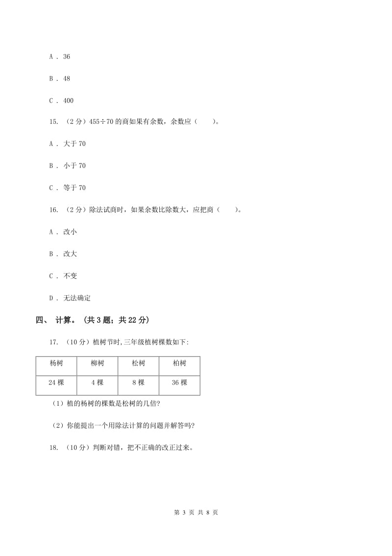 西师大版数学三年级下学期 3.3 探索规律 同步训练（1）（I）卷.doc_第3页