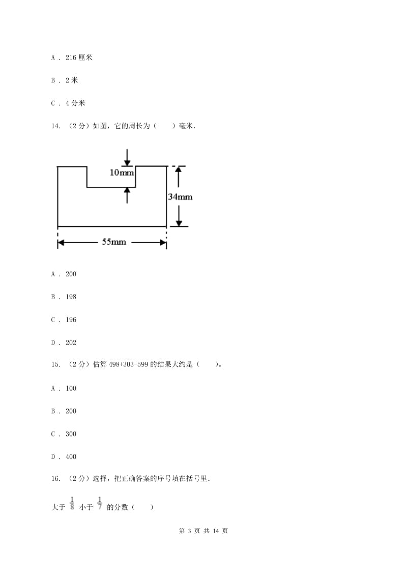 部编版三年级上册数学期末试卷（I）卷.doc_第3页