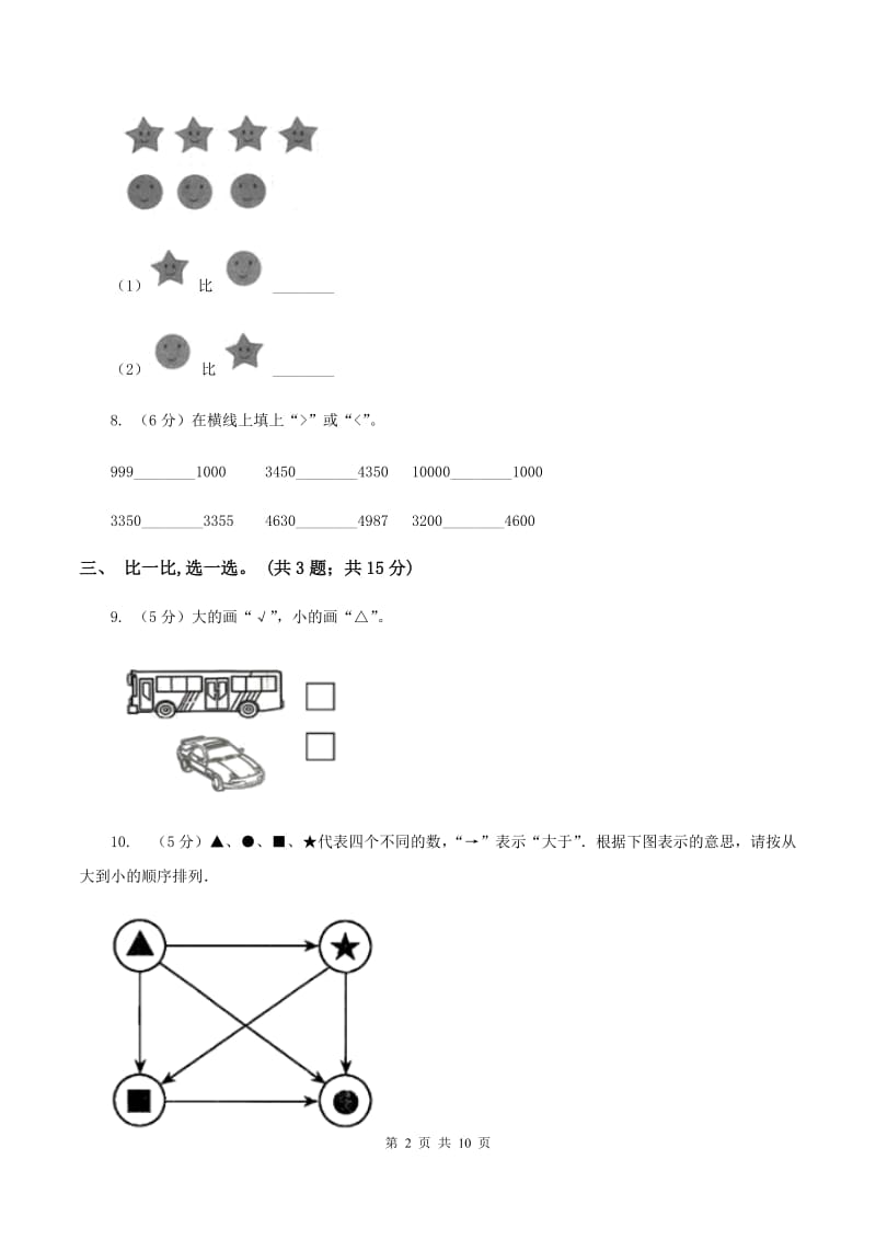 新人教版2019-2020学年一年级上学期数学综合素养阳光评价（期末）B卷.doc_第2页