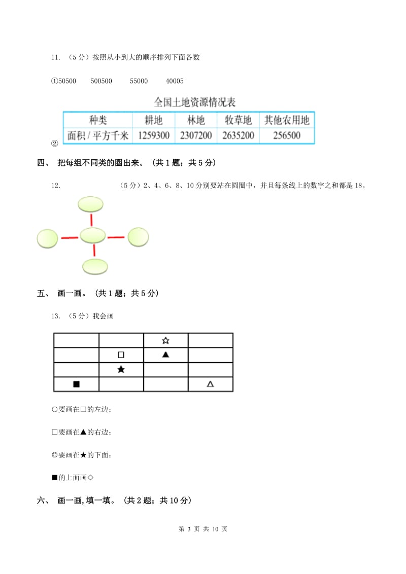 新人教版2019-2020学年一年级上学期数学综合素养阳光评价（期末）B卷.doc_第3页