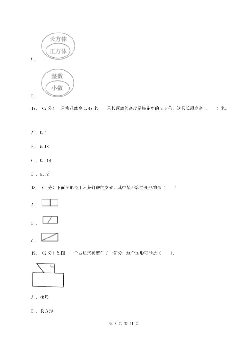 2019-2020学年小学数学北师大版四年级下册期中模拟测试卷（一）D卷.doc_第3页