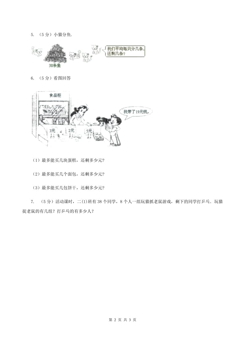 2019-2020学年小学数学北师大版二年级下册 1.2搭一搭（一）同步练习（I）卷.doc_第2页