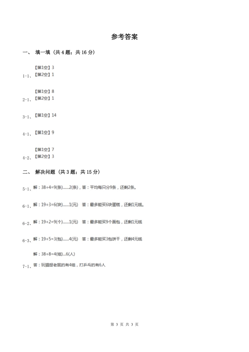 2019-2020学年小学数学北师大版二年级下册 1.2搭一搭（一）同步练习（I）卷.doc_第3页