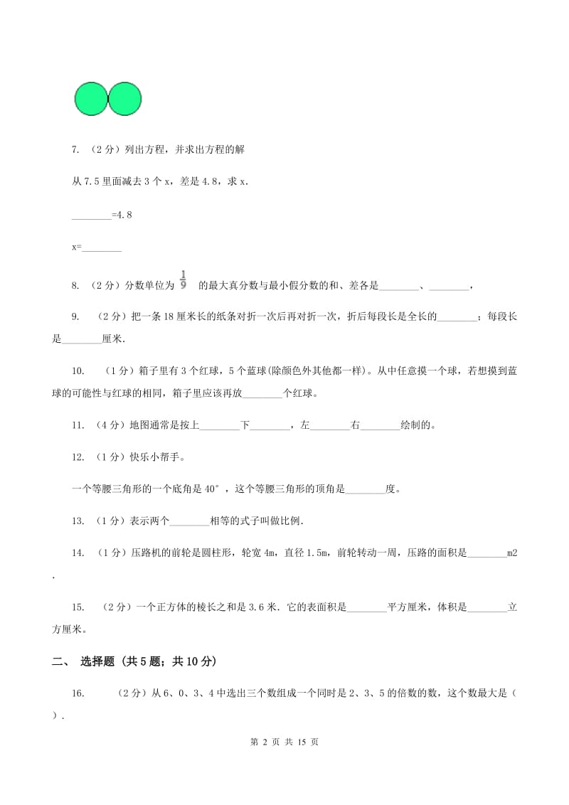 长春版2020年小学数学毕业模拟考试模拟卷 20 D卷.doc_第2页