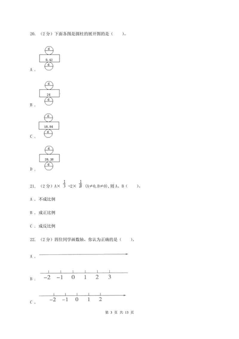 浙教版2019-2020学年六年级下学期数学期末试卷A卷.doc_第3页