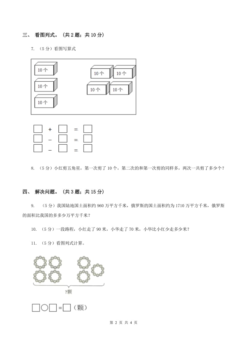 2019-2020学年小学数学冀教版一年级下册 5.2整十数加、减整十数 同步练习A卷.doc_第2页