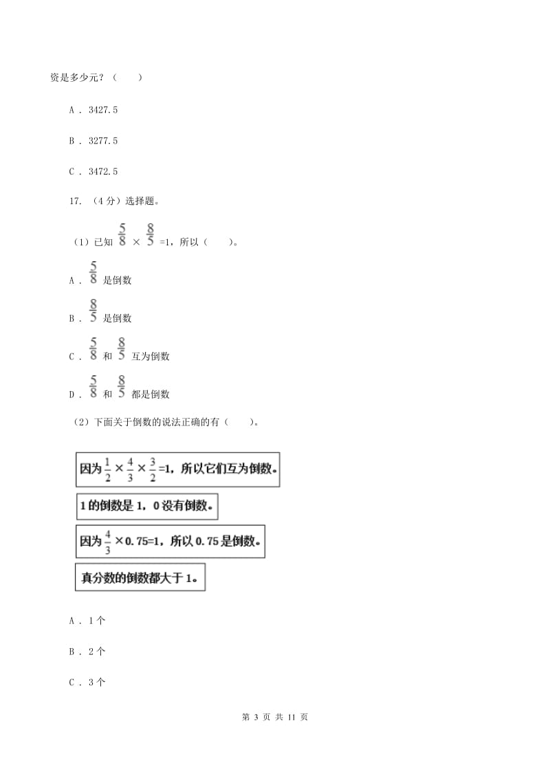 2019-2020学年新人教版六年级上学期期末数学试卷（106）C卷.doc_第3页